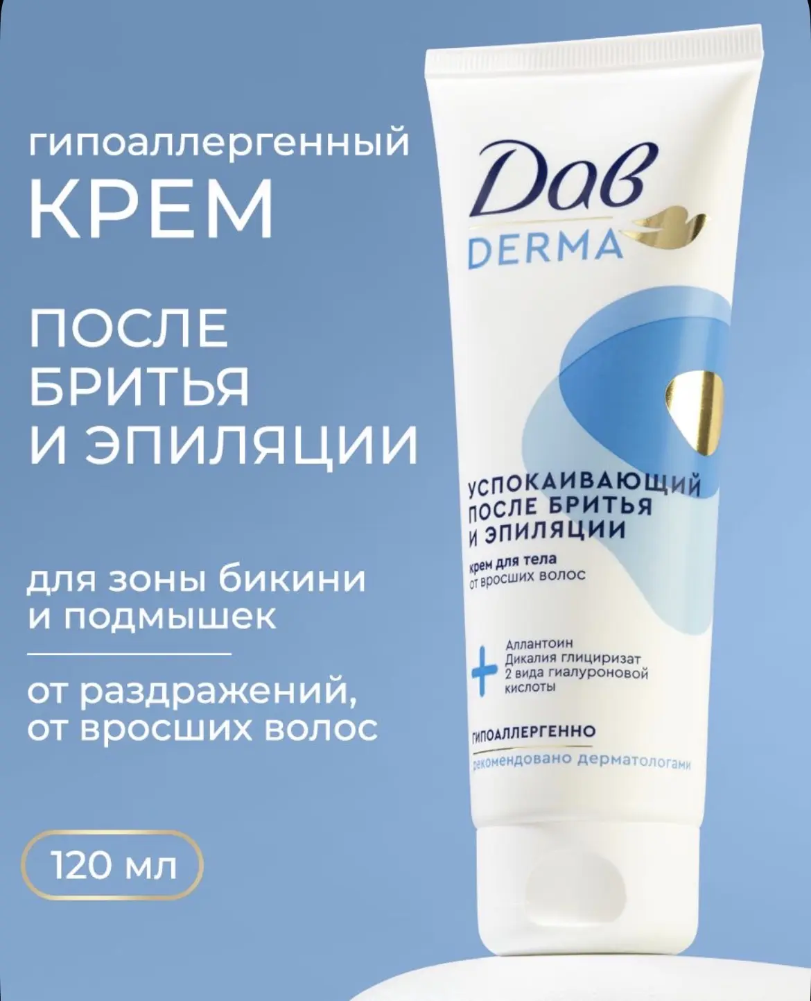 Находка от Dove - успокаивающий крем после бритья, эпиляции и депиляции.
