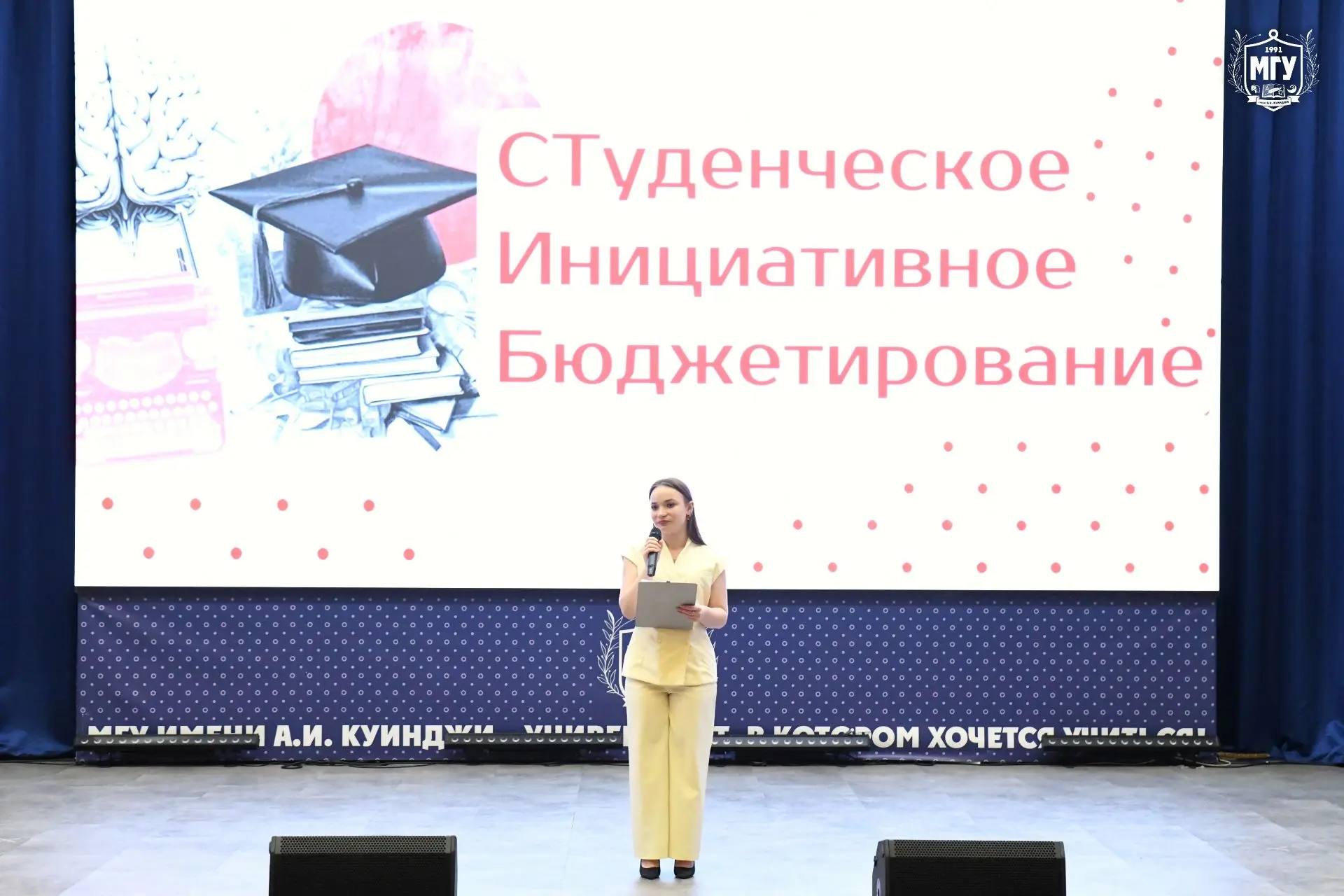 ✨ В МГУ имени А.И. Куинджи состоялся финал конкурса «Студенческое инициативное бюджетирование» — мес