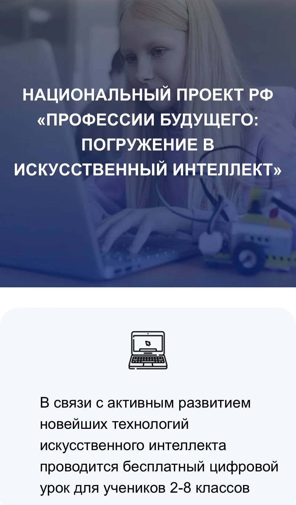 📢 Внимание, уважаемые родители!

Ваш ребёнок интересуется технологиями? Мечтает разобраться, как ра