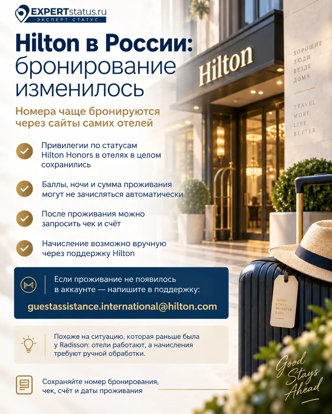 🇷🇺 Что происходит с Hilton в России?