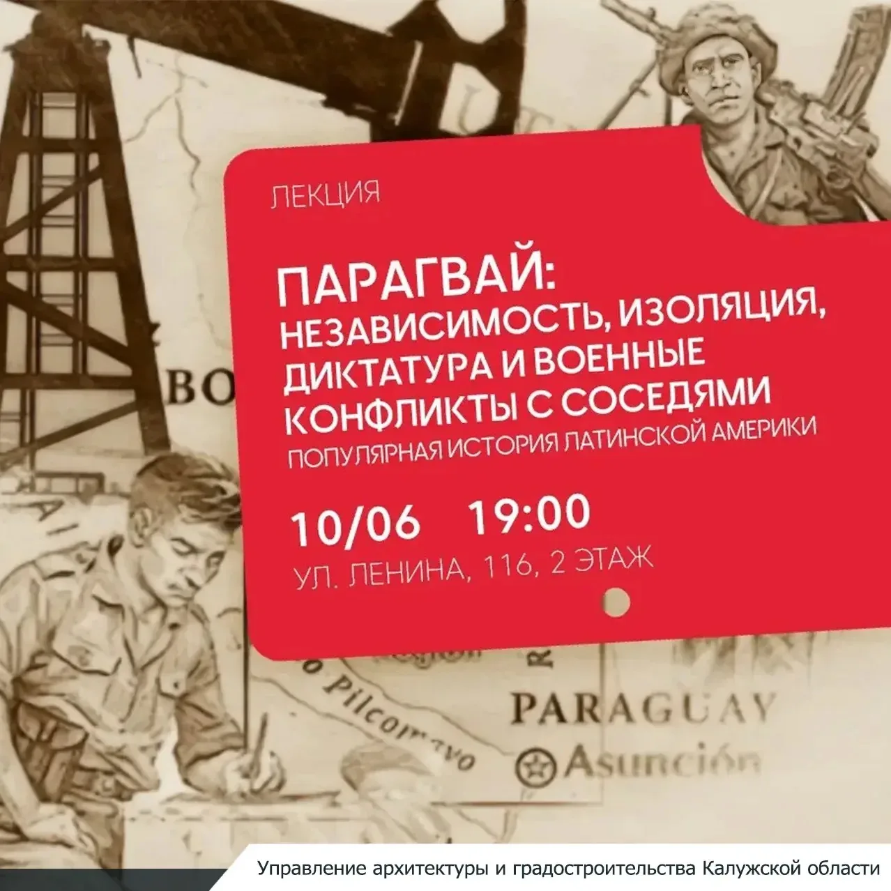 Уже сегодня, 10 июня в 19:00 в Доме Архитектора пройдет лекция об истории Парагвая – государстве, ко