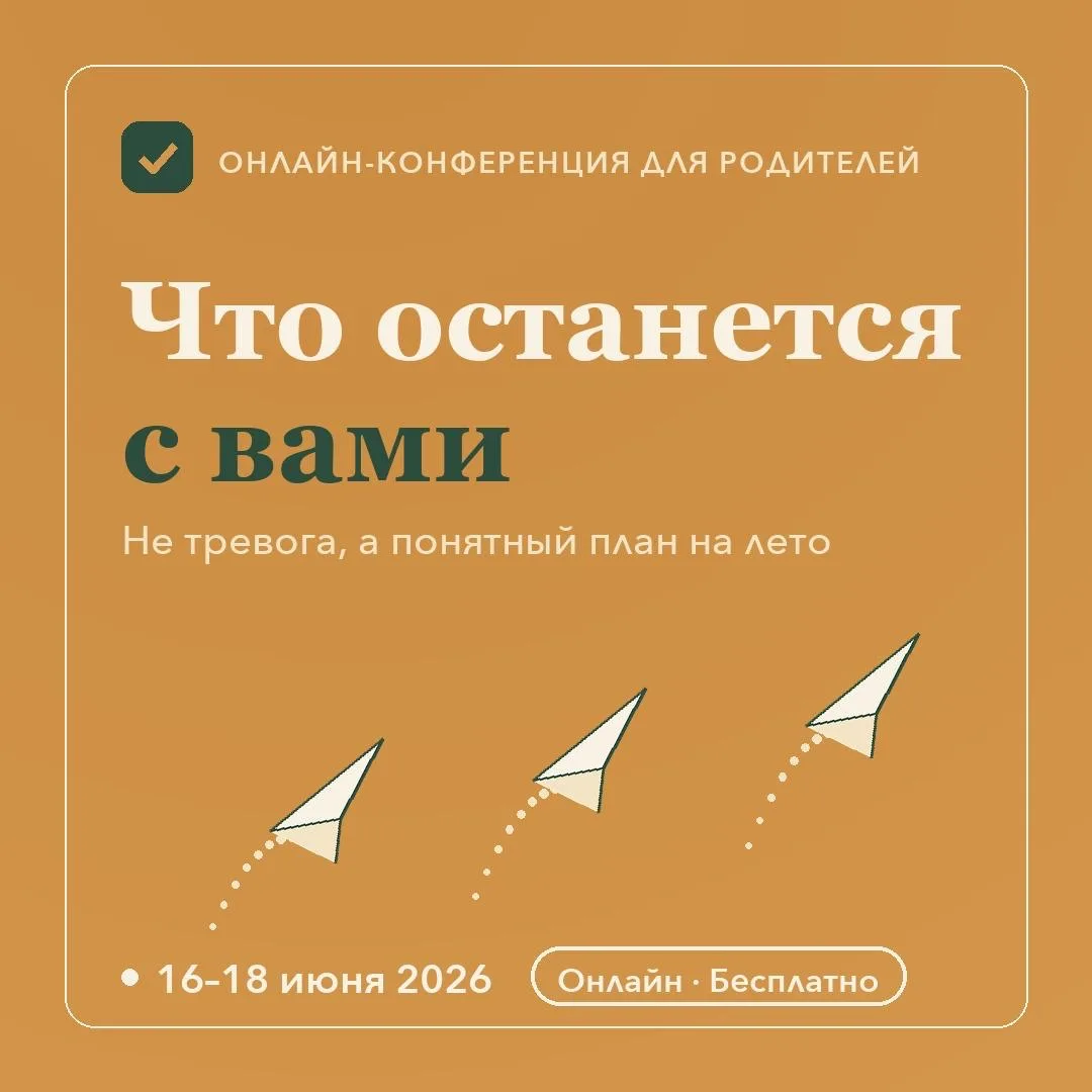Что останется с вами после трех дней

Конференция закончится 18 июня. А дальше? Вот что вы реально у