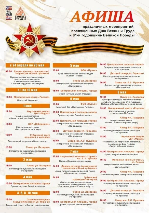 Дорогие друзья! Представляем вашему вниманию план праздничных мероприятий, посвящённых ...