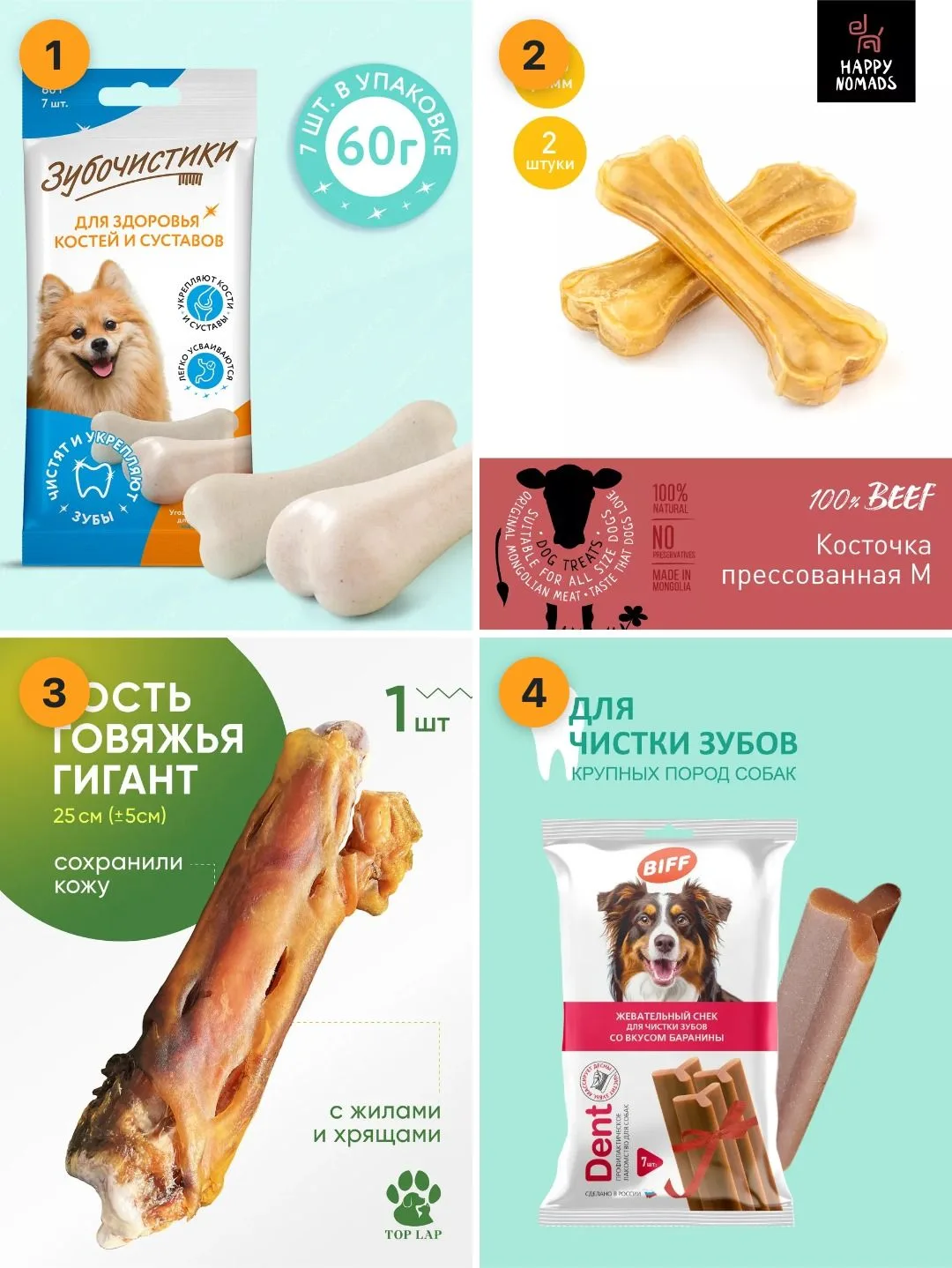 🦴 Косточки — жевательные и кальциевые, от мелких до крупных