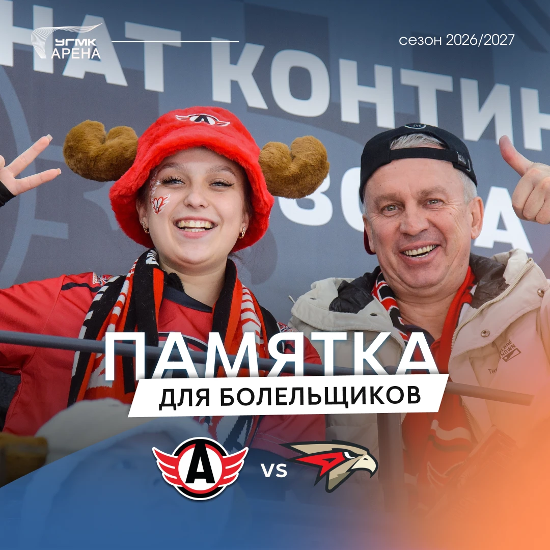 🚨 ПАМЯТКА ЗРИТЕЛЮ МАТЧА АВТОМОБИЛИСТ – АВАНГАРД