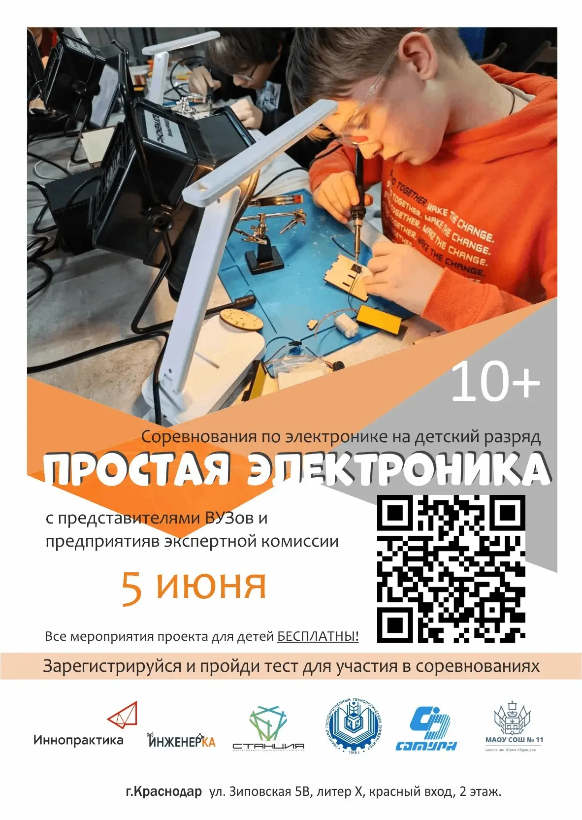 5.06.26 СОСТОЯТСЯ ПЕРВЫЕ РЕГИОНАЛЬНЫЕ СОРЕВНОВАНИЯ ПО ЭЛЕКТРОНИКЕ ДЛЯ ДЕТЕЙ в Краснодар...