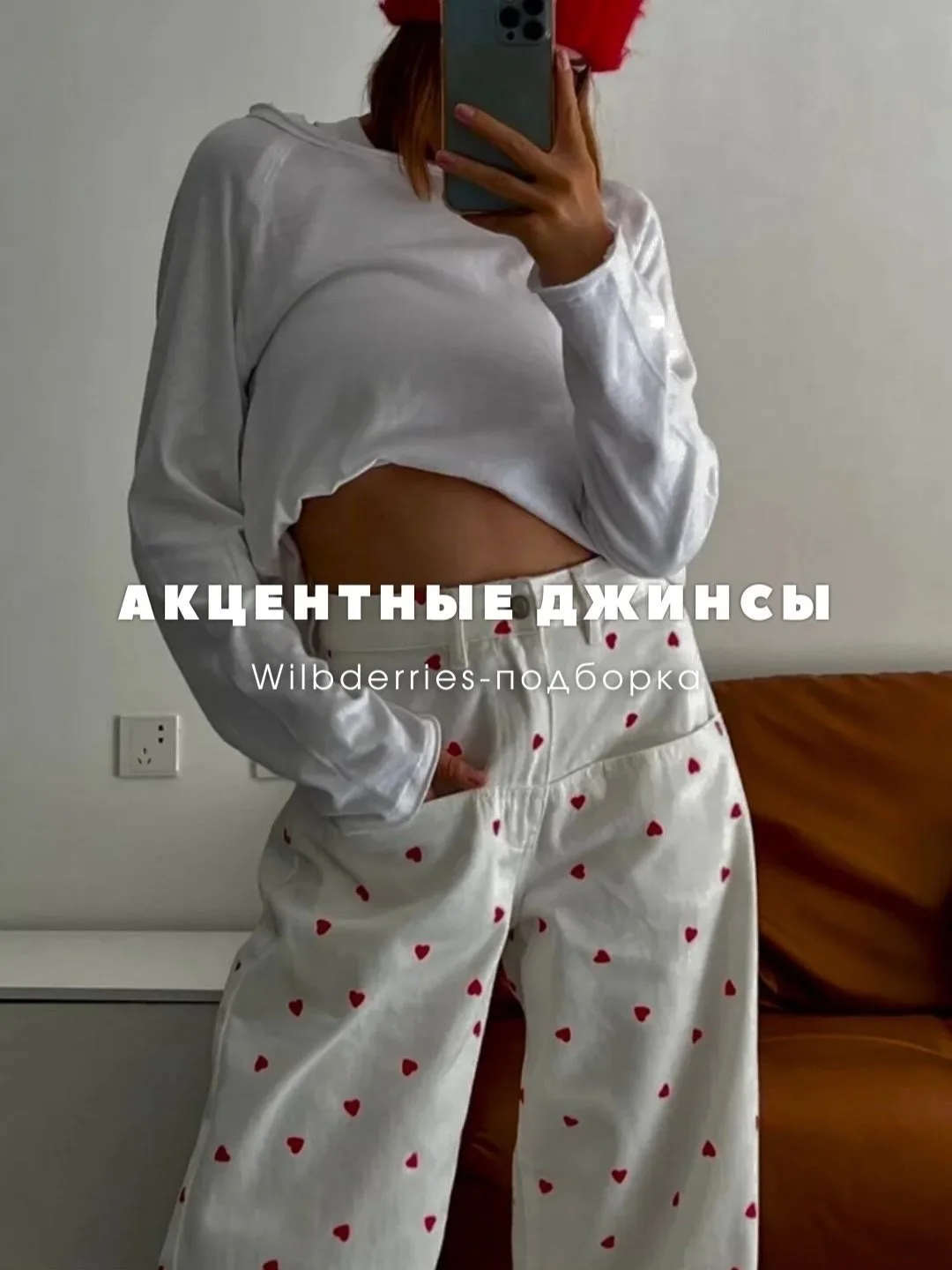 Джинсы на wb 🤍