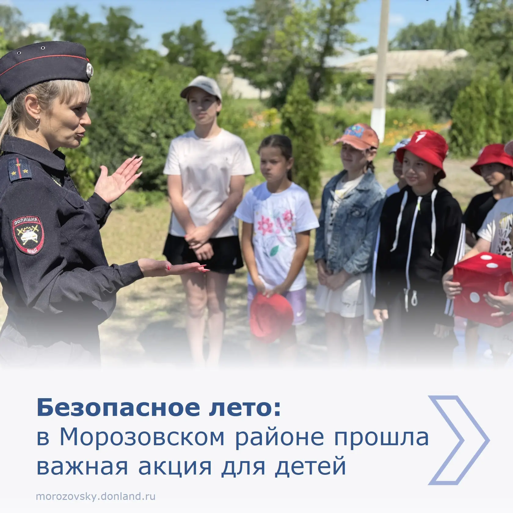 ✅ В рамках проведения областной широкомасштабной акции "Лето. Дети. Безопасность" в Дом...