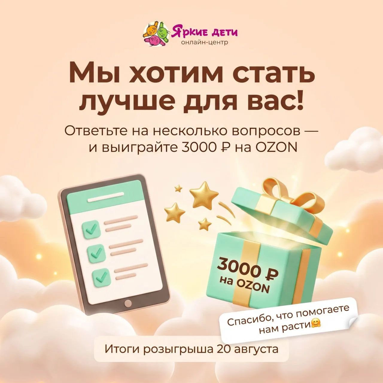 🎁Есть опыт обучения в "Ярких детях"онлайн? Мы хотим стать лучше для вас!