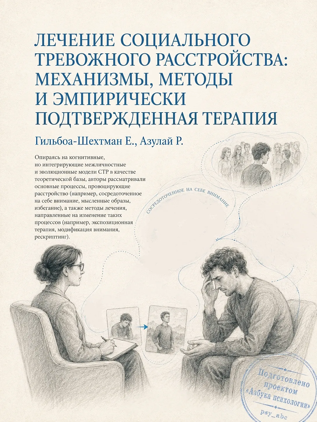 — Как мозг заставляет вас видеть угрозу там, где ее нет.