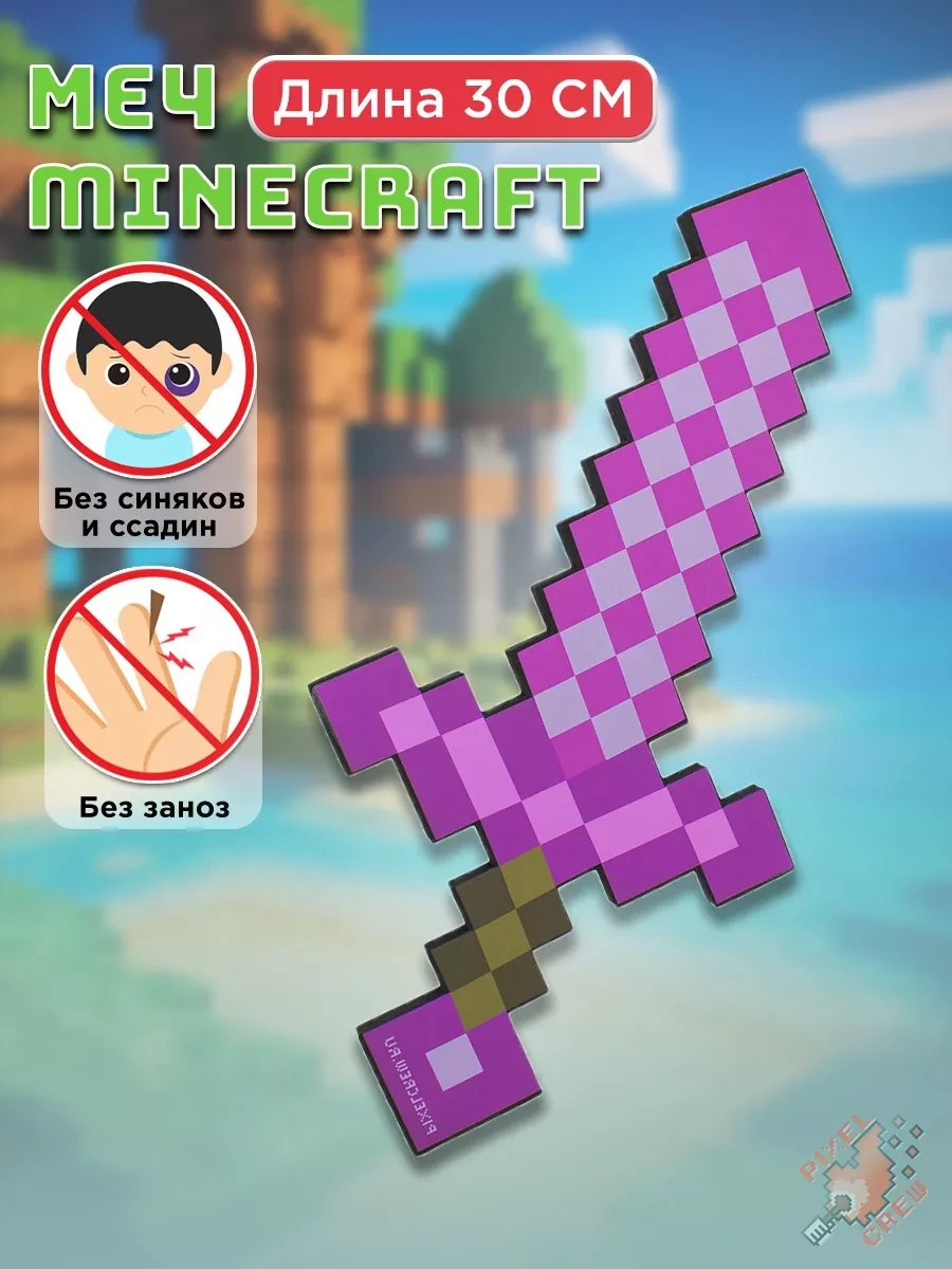 ⚡️ Оружие игрушечное Меч Minecraft, Pixel Crew