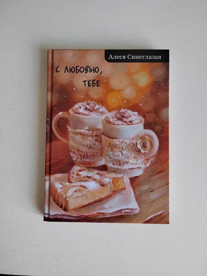 Уже совсем скоро 8 марта! Поторопитесь, вы ещё успеваете заказать книги на подарки!   В нaличии все 