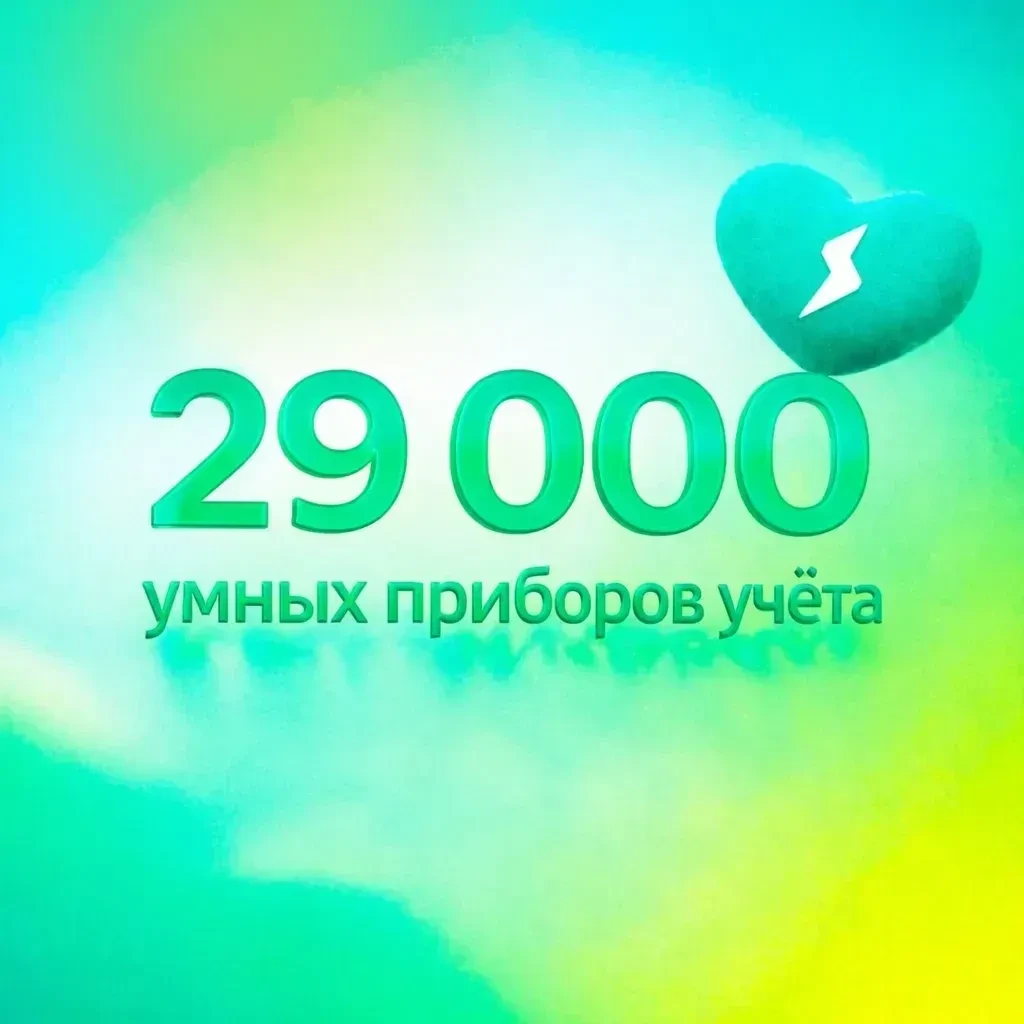 В 2025 году в домах Челябинской области установлено более 29 000 умных электросчётчиков ⚡️