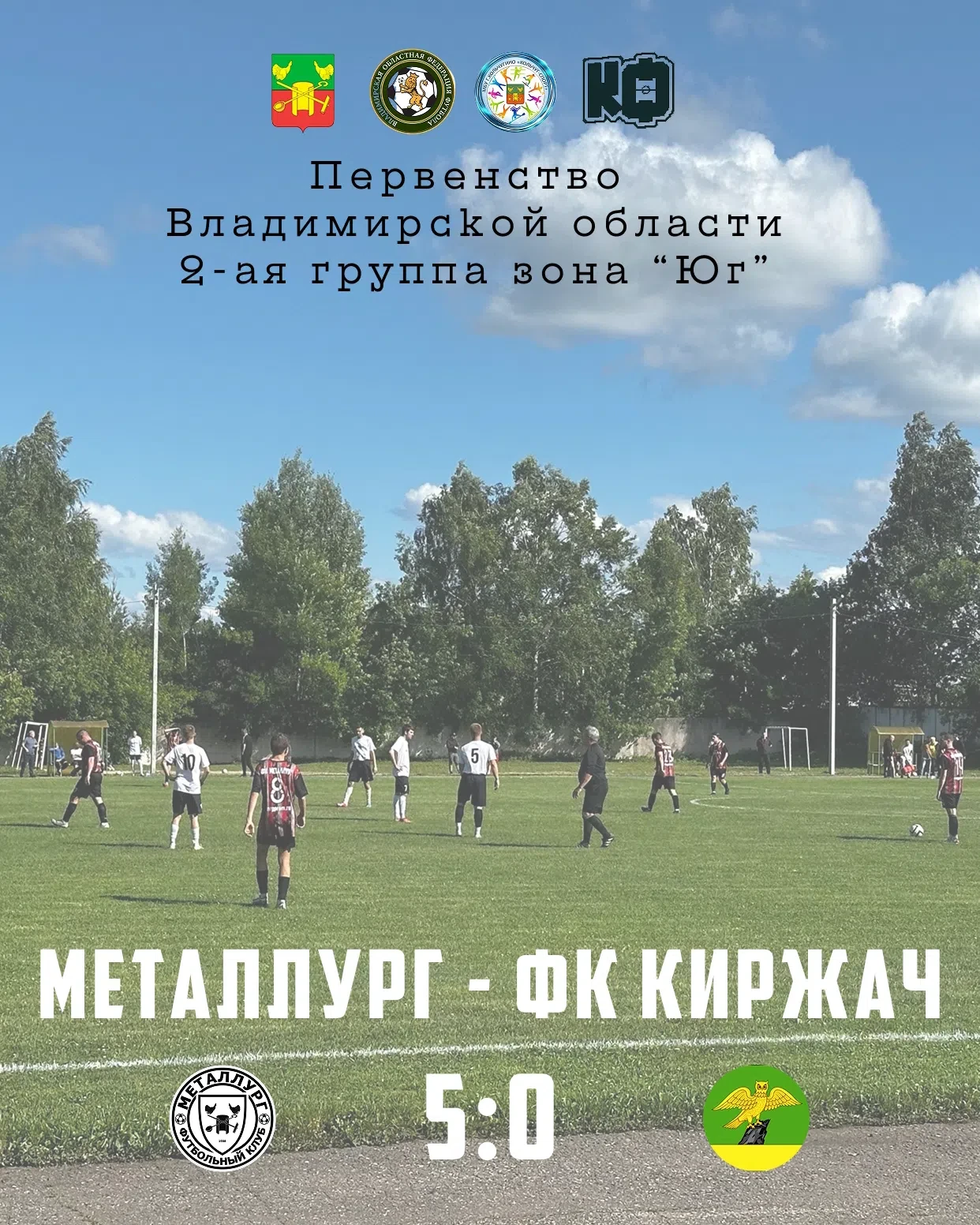 🔥 Крупная победа «Металлурга» над ФК «Киржач» — 5:0!

Тёплая погода, яркое солнце и заполненные бол