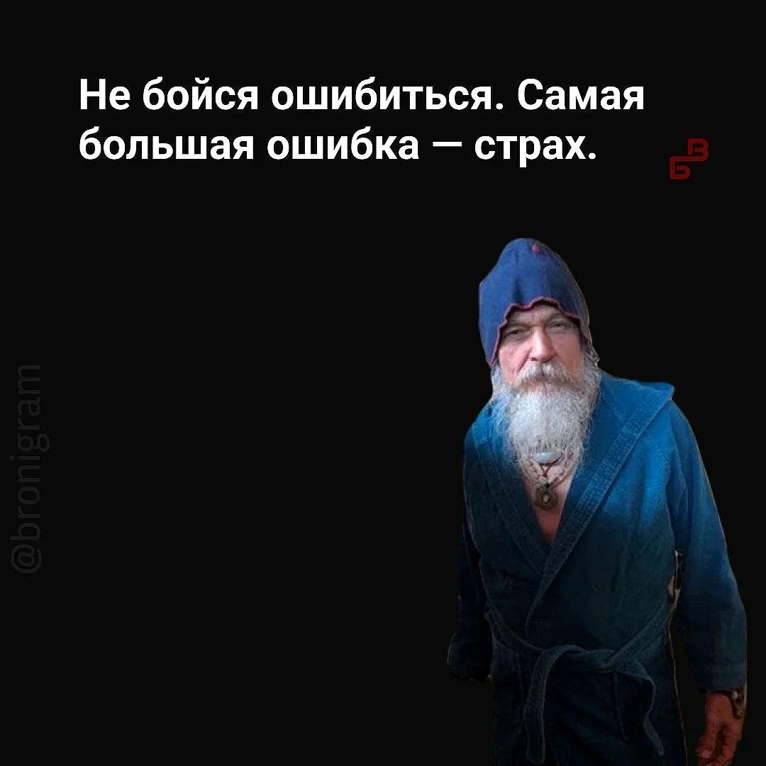 Жизнь моя — набор привычных опечаток. Хотя, конечно, я обязательно перечитываю и исправ...