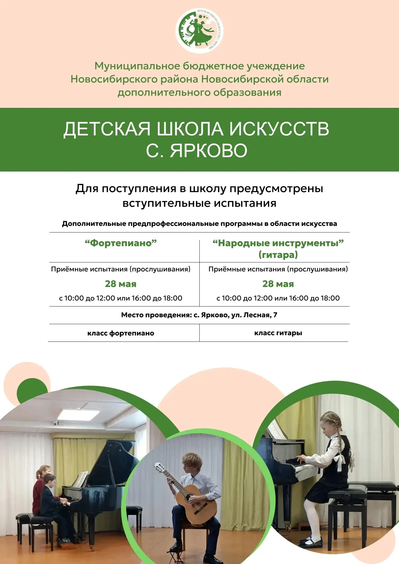 28 мая ждем наших будущих музыкантов!

Слух и вокальное интонирование

-повторить(спеть на нейтральн