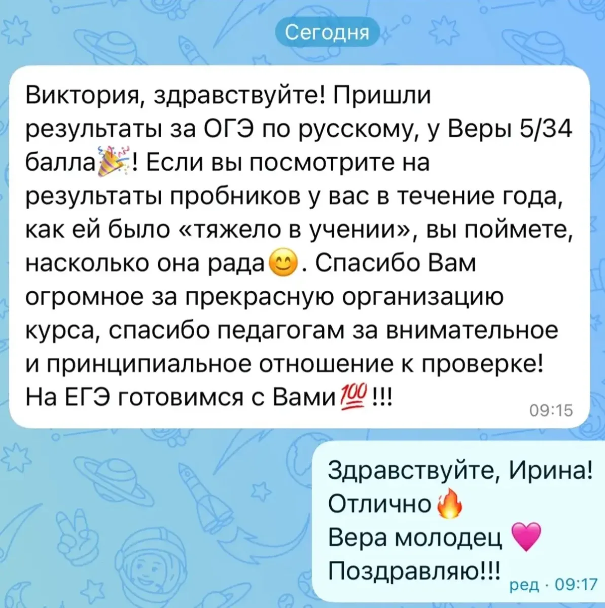 В день, когда…

стартовали летние курсы, пришли первые результаты ОГЭ по русскому.
Символично😍

Я д