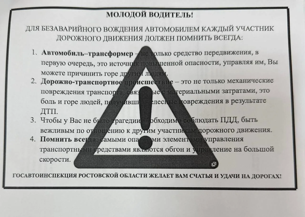 На территории Мартыновского района проводится рейдовое мероприятие «Начинающий водитель»