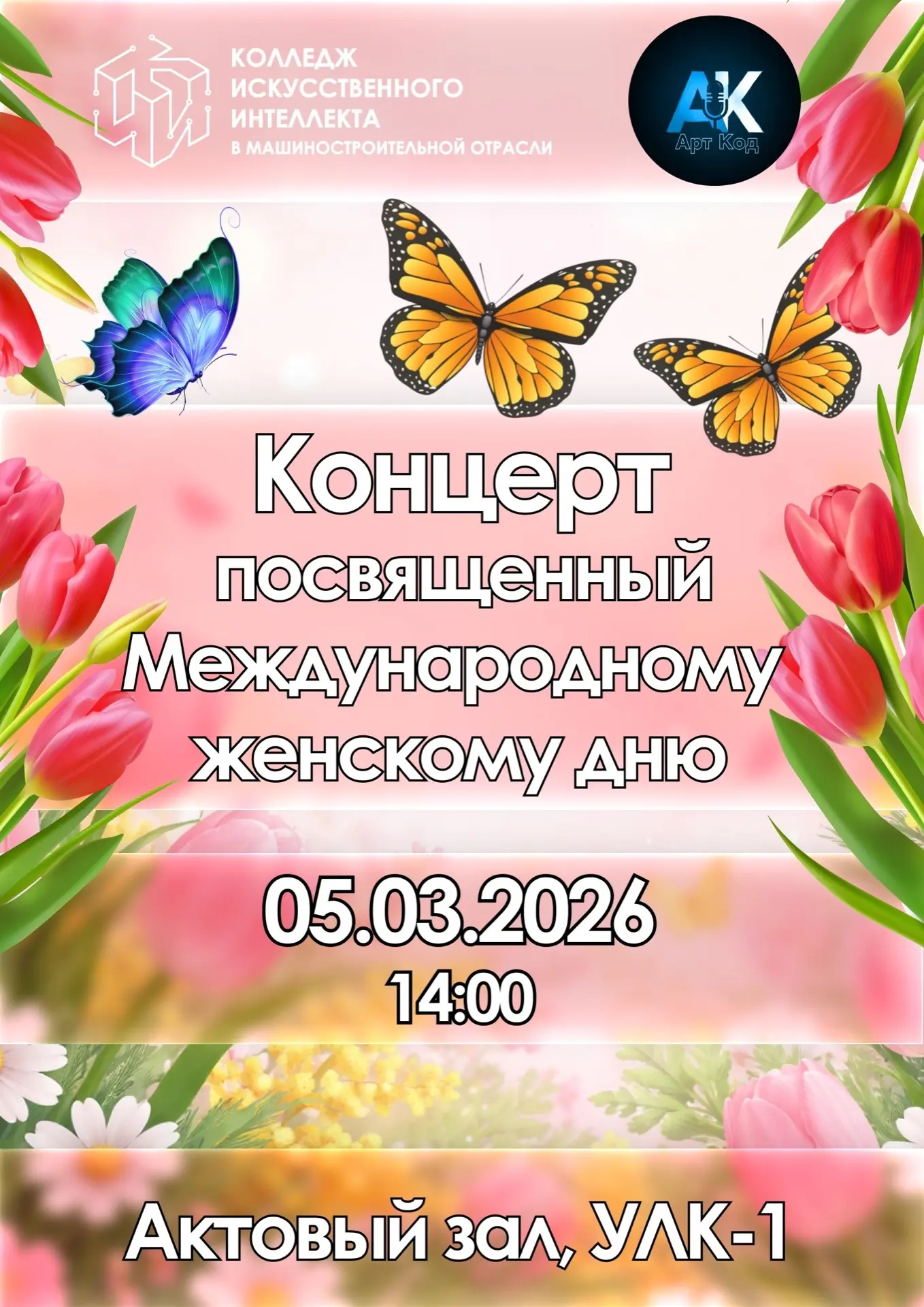 Весна начинается с танца и музыки 🌷✨  Дорогие девушки, женщины, леди! Творческий клуб «АртКод» пригл