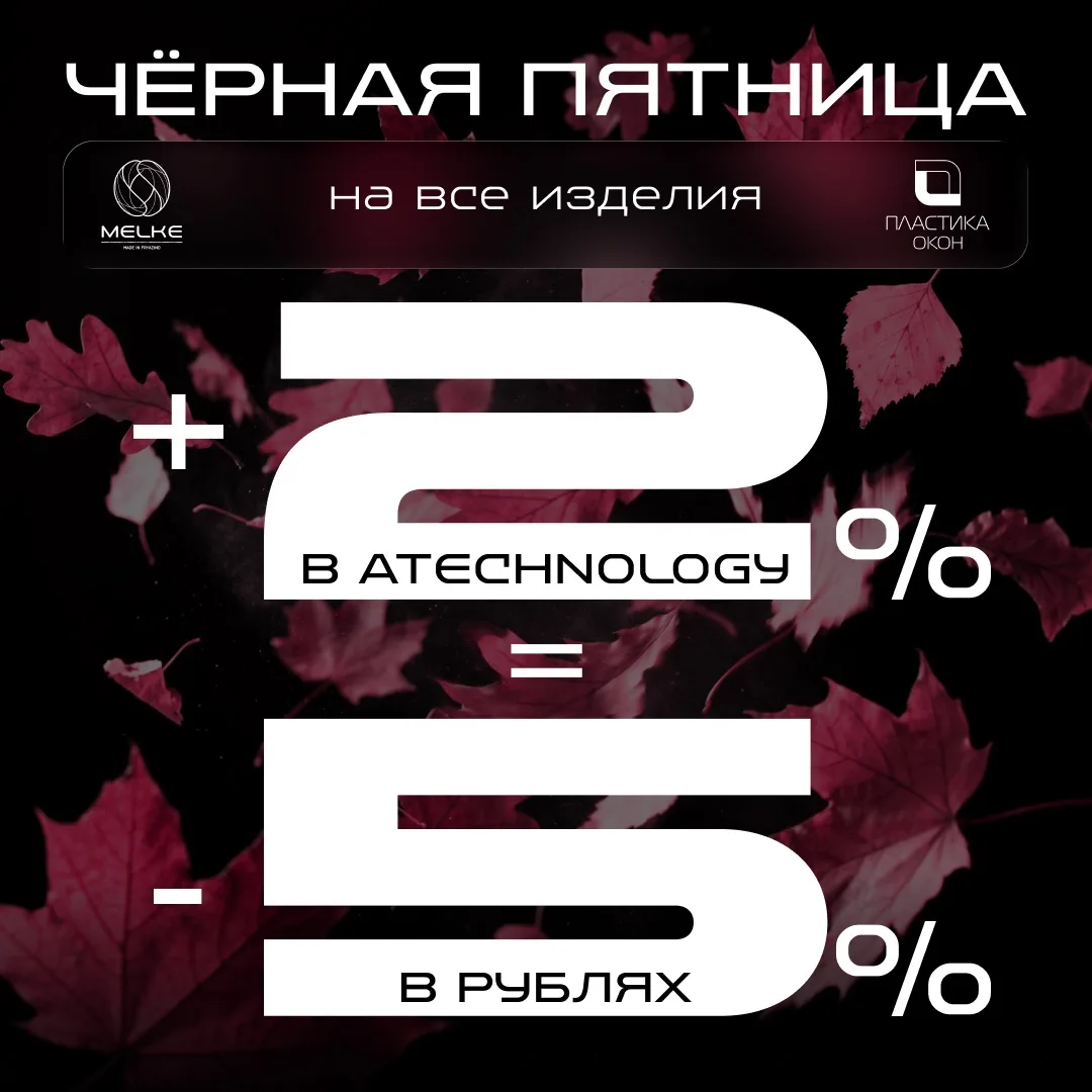 ПЕРВАЯ «ЧЁРНАЯ ПЯТНИЦА» МЕСЯЦА!