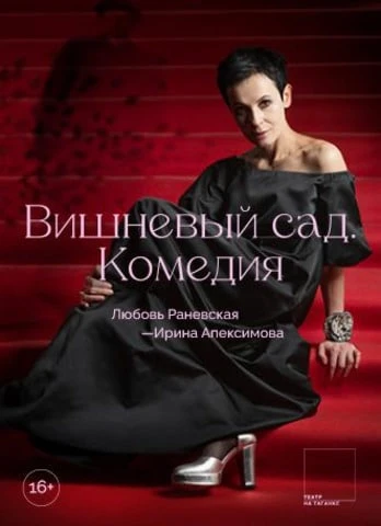 ТЕАТР НА ТАГАНКЕ