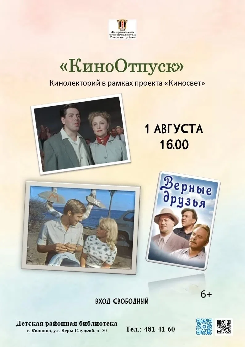 Детская районная библиотека🏫📚 
 
🌻Афиши. ИЮЛЬ - АВГУСТ🍀🌴
На все мероприятия ВХОД СВОБОДНЫЙ! 
 
