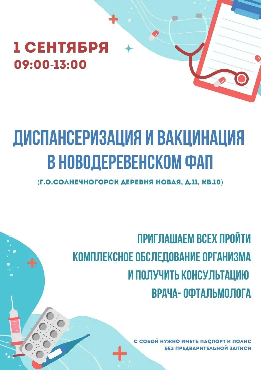 🩺 ДИСПАНСЕРИЗАЦИЯ В ДЕРЕВНЕ НОВАЯ