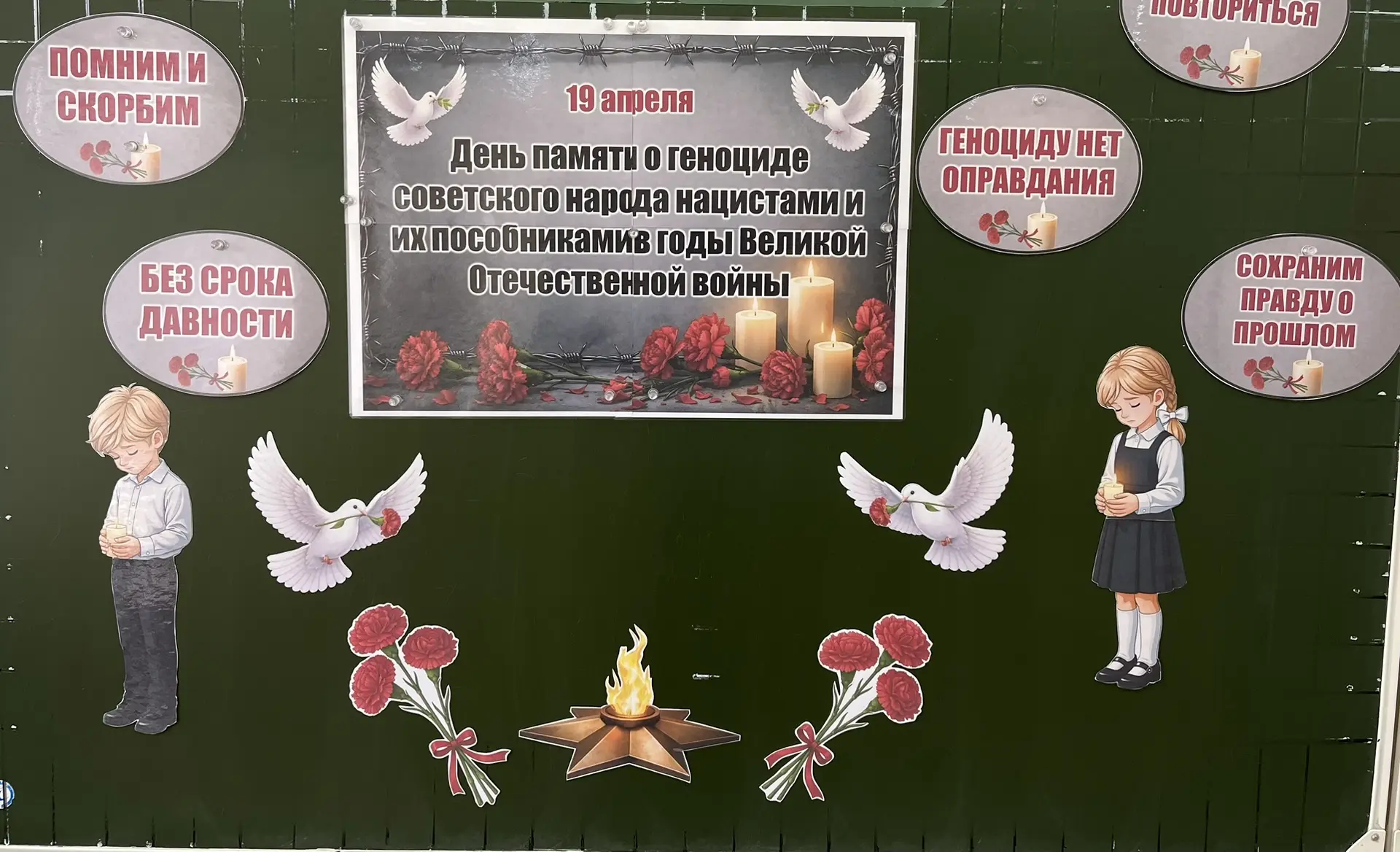 19 апреля отмечается День памяти жертв геноцида советского народа, свершенного нацистами и их пособн