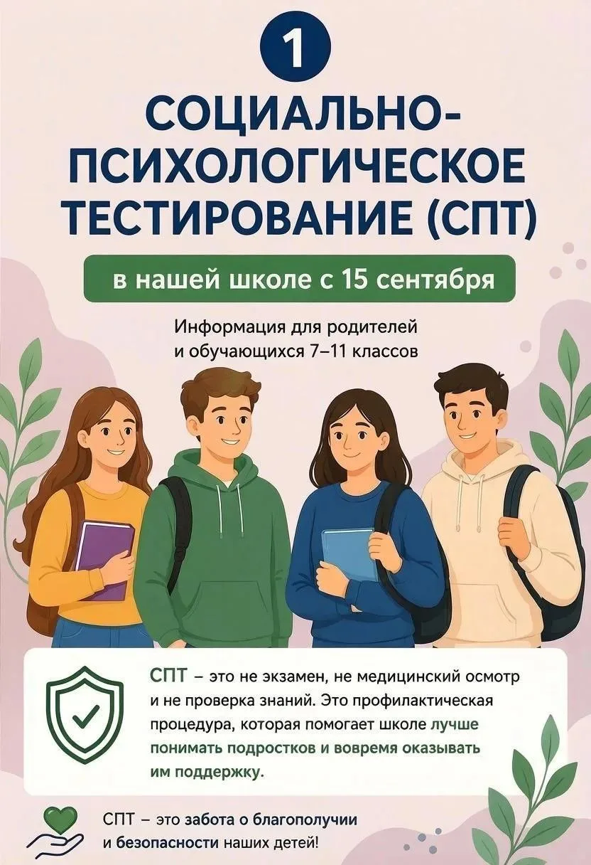 В школах Орла стартует социально-психологическое тестирование: почему это важно и как р...
