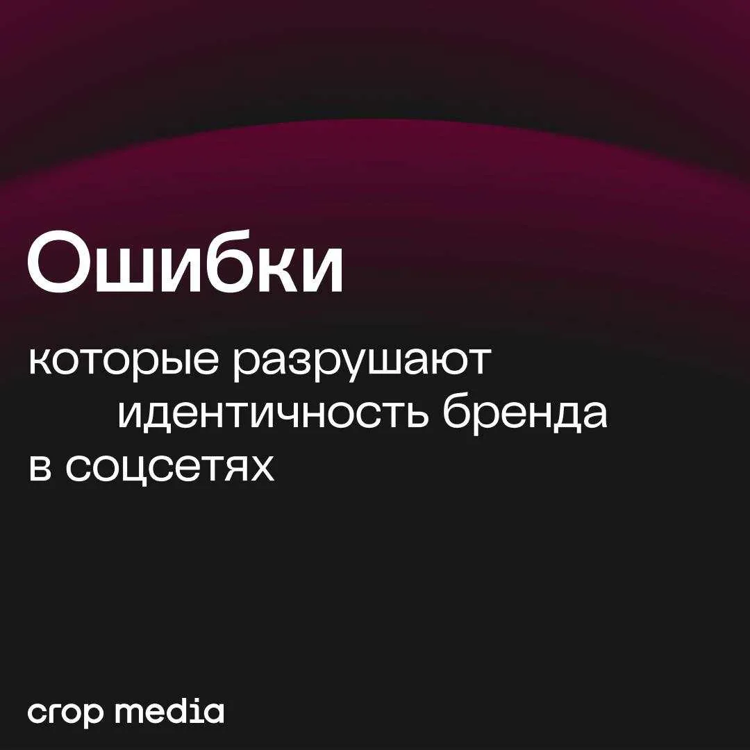 8 ошибок визуальной айдентики, которые разрушают бренд