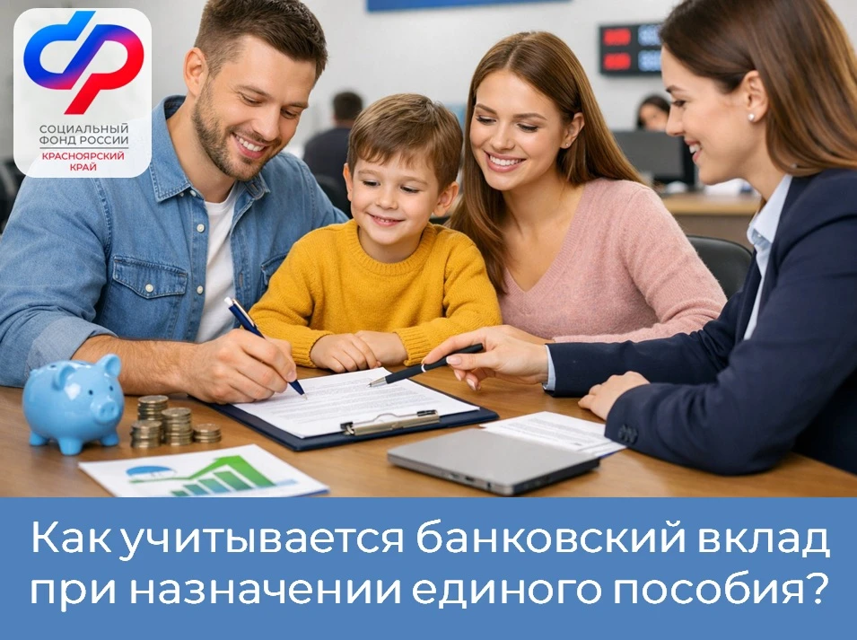 👪 Если семья имеет вклады и счета в банках, то единое пособие назначается при условии, что общий дох