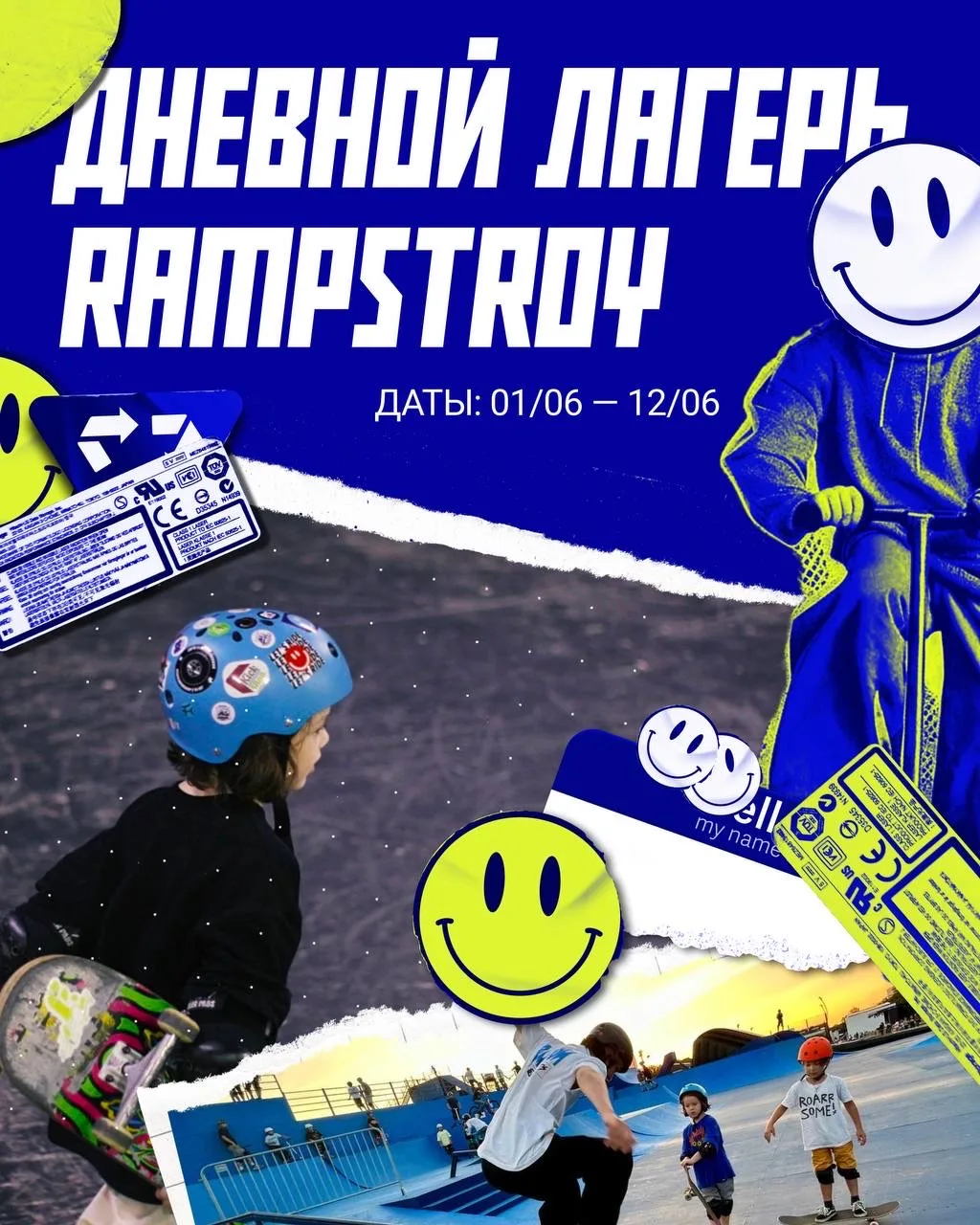 Открываем набор в летний лагерь Rampstroy 🎉