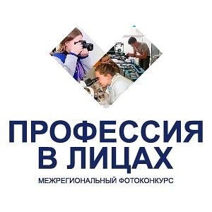 Краевой фотоконкурс «ПрофТех в лицах»: покажи профессию через объектив! 📸