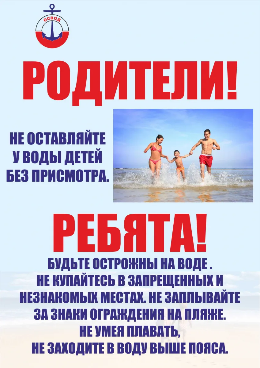 ‼️Уважаемые родители‼️

📝В связи с установившейся жаркой погодой дети особенно стремятся к водоемам