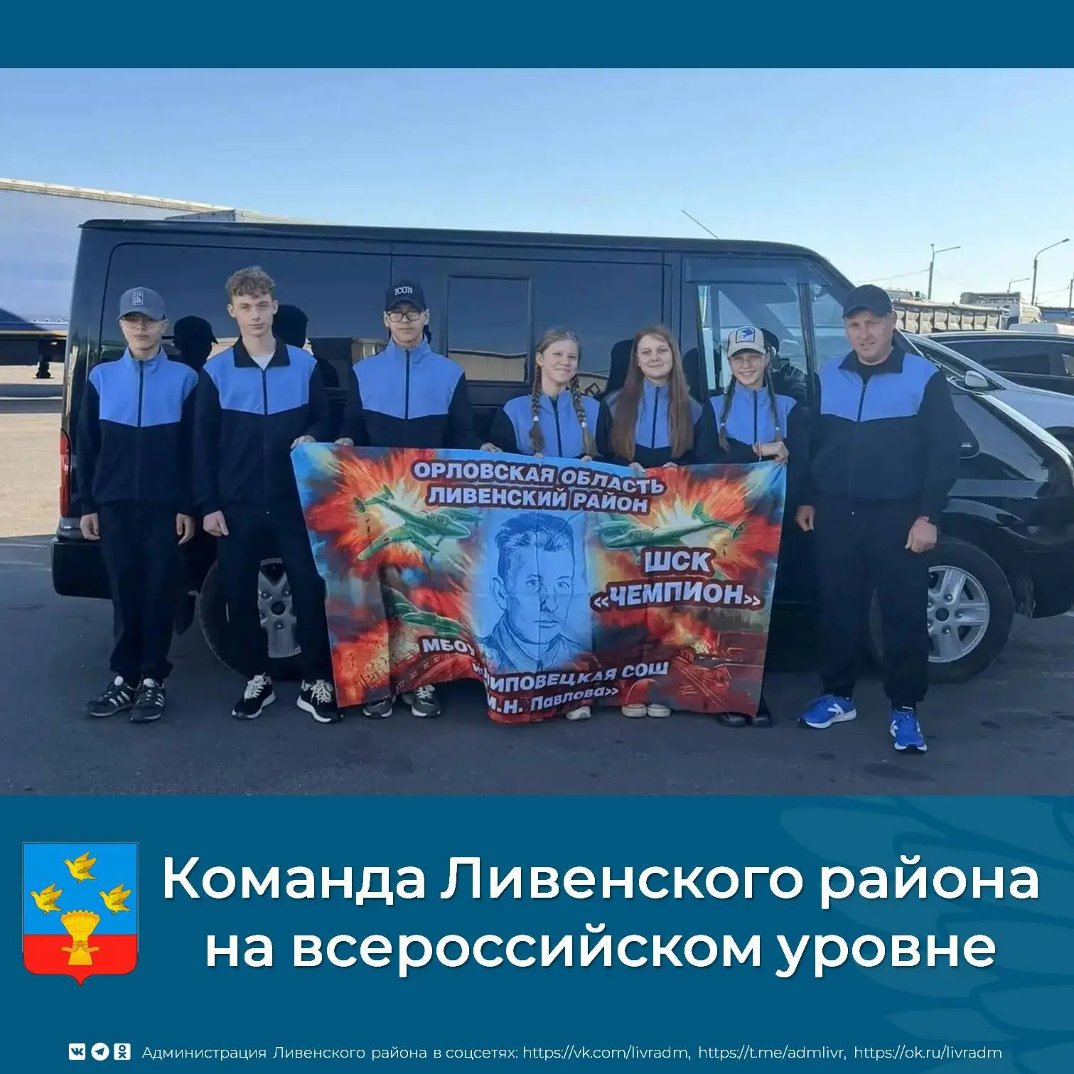 👏 Команда семиклассников Липовецкой СОШ им. М. Н. Павлова вышла на всероссийский уровень!