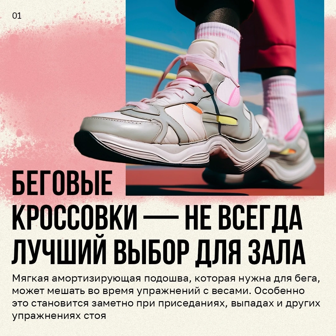Беговые кроссовки могут мешать тренировкам 🤨