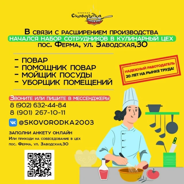 МОЙЩИЦА ПОСУДЫ ГОРЯЧЕГО ЦЕХА 2/2, с 9 до 21, з/п 49 000 руб