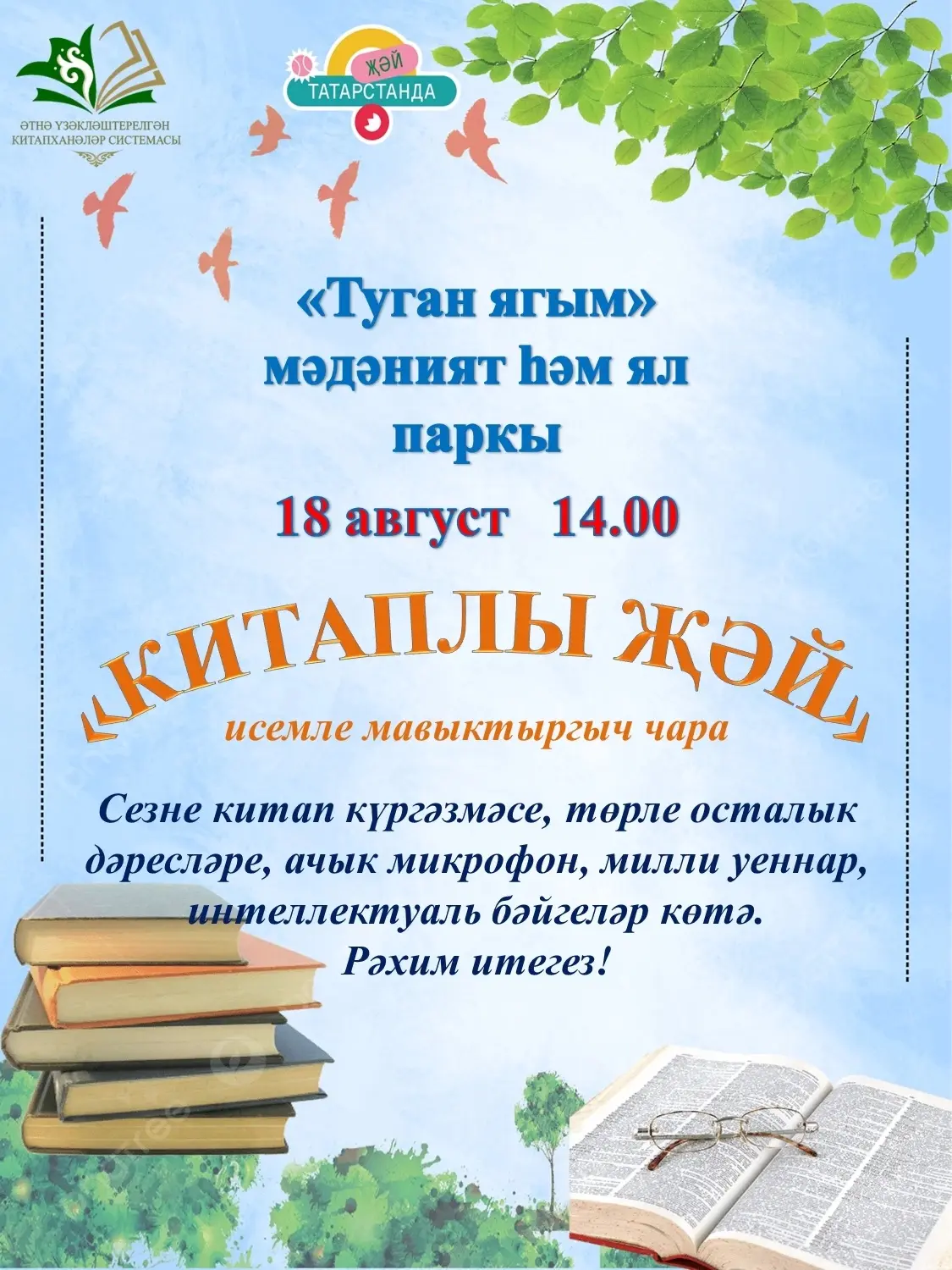 «Татарстанда җәй» проекты кысаларында Әтнә үзәкләштерелгән китапханәләр системасы хезмә...