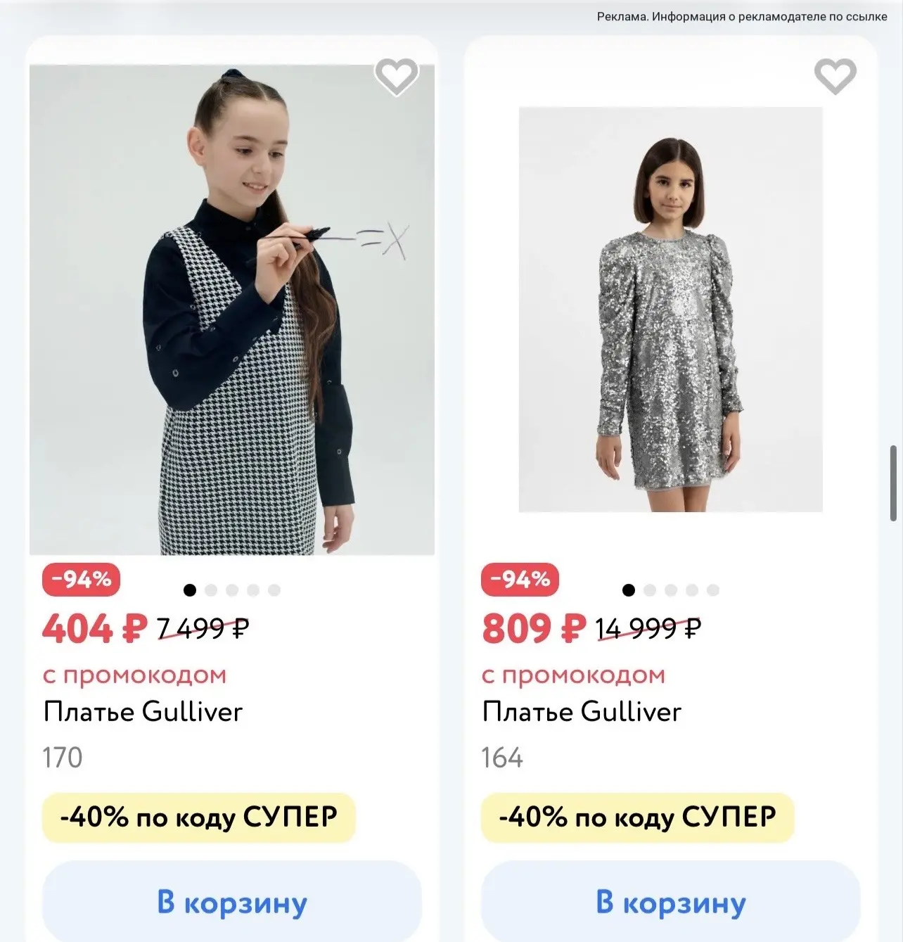 Детский мир распродает бренд Gulliver