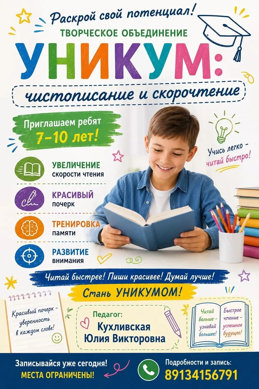 ✨Творческое объединение "Уникум" приглашает на занятие детей 7-10лет скорочтению и крас...