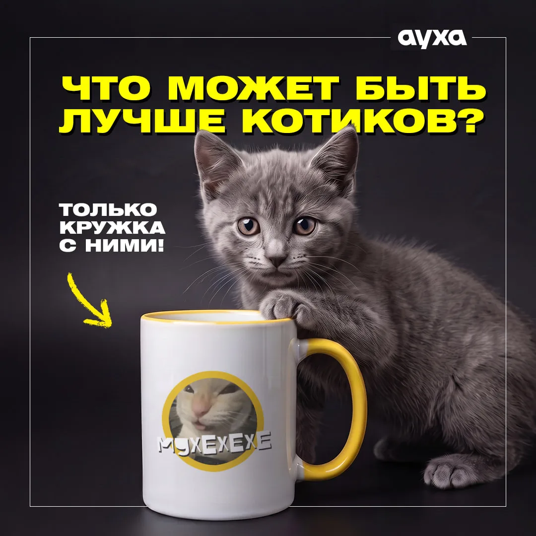 Хотите, чтобы ваша кружка вызывала желание брать ее в руки снова и снова?
