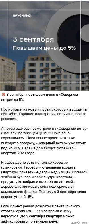 Брусника на фоне старта легенды, как бы намекает: "У меня пока дешевле, ближе сдача дом...