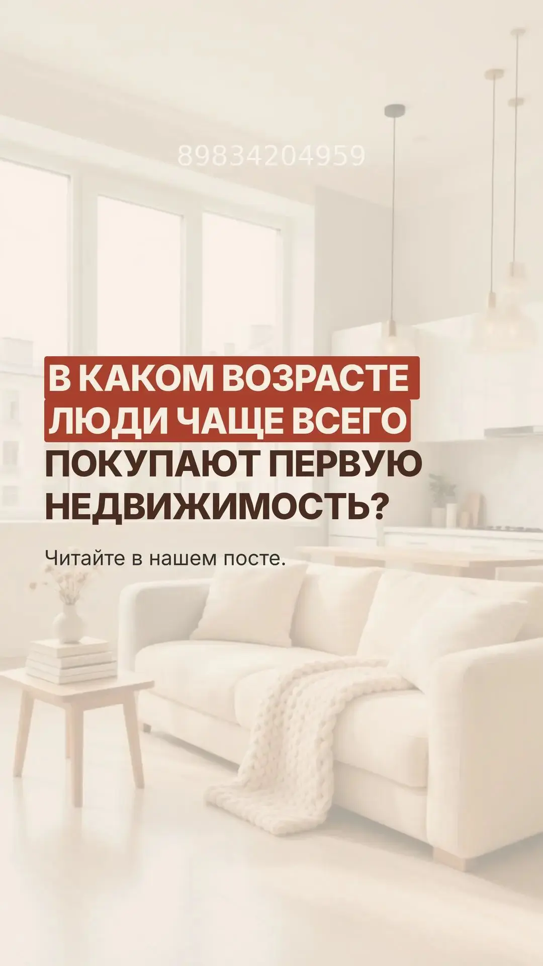 В каком возрасте люди чаще всего покупают первую недвижимость?