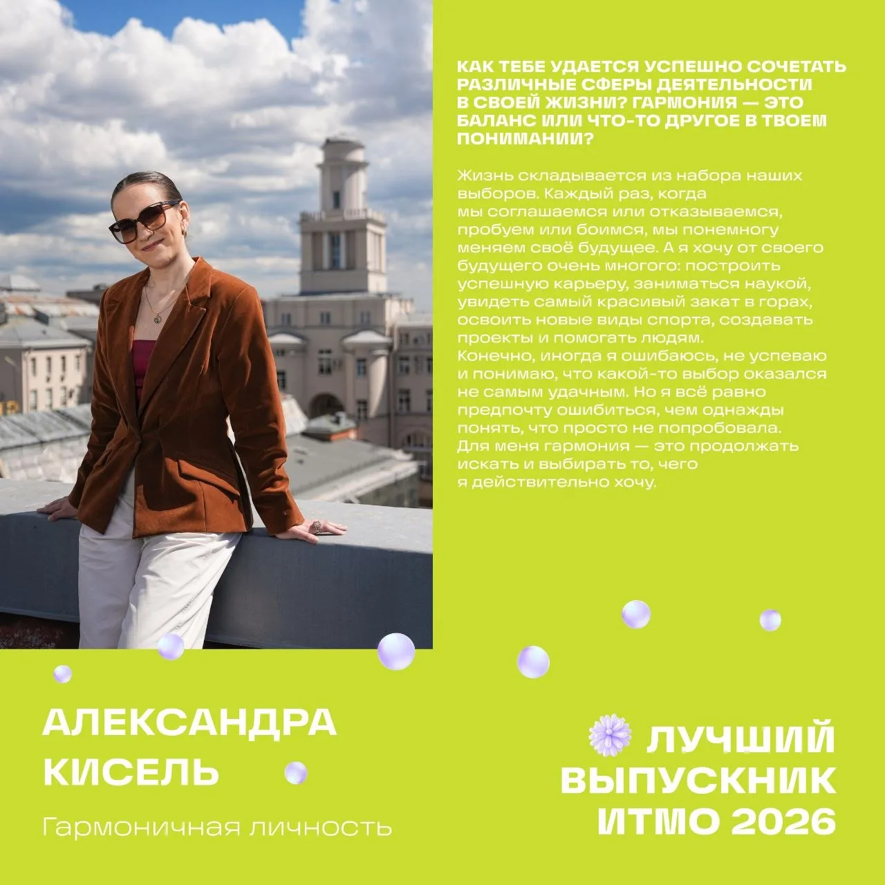 😍 Еще один пост полный вдохновения: лучшие выпускники 2026

Мы в ВК | ТГ | Сайт