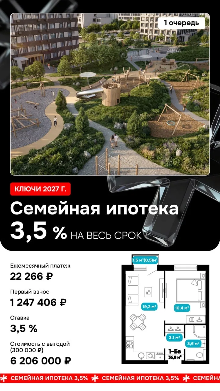 Семейная Ипотека 3.5% на весь срок 💣💣💣