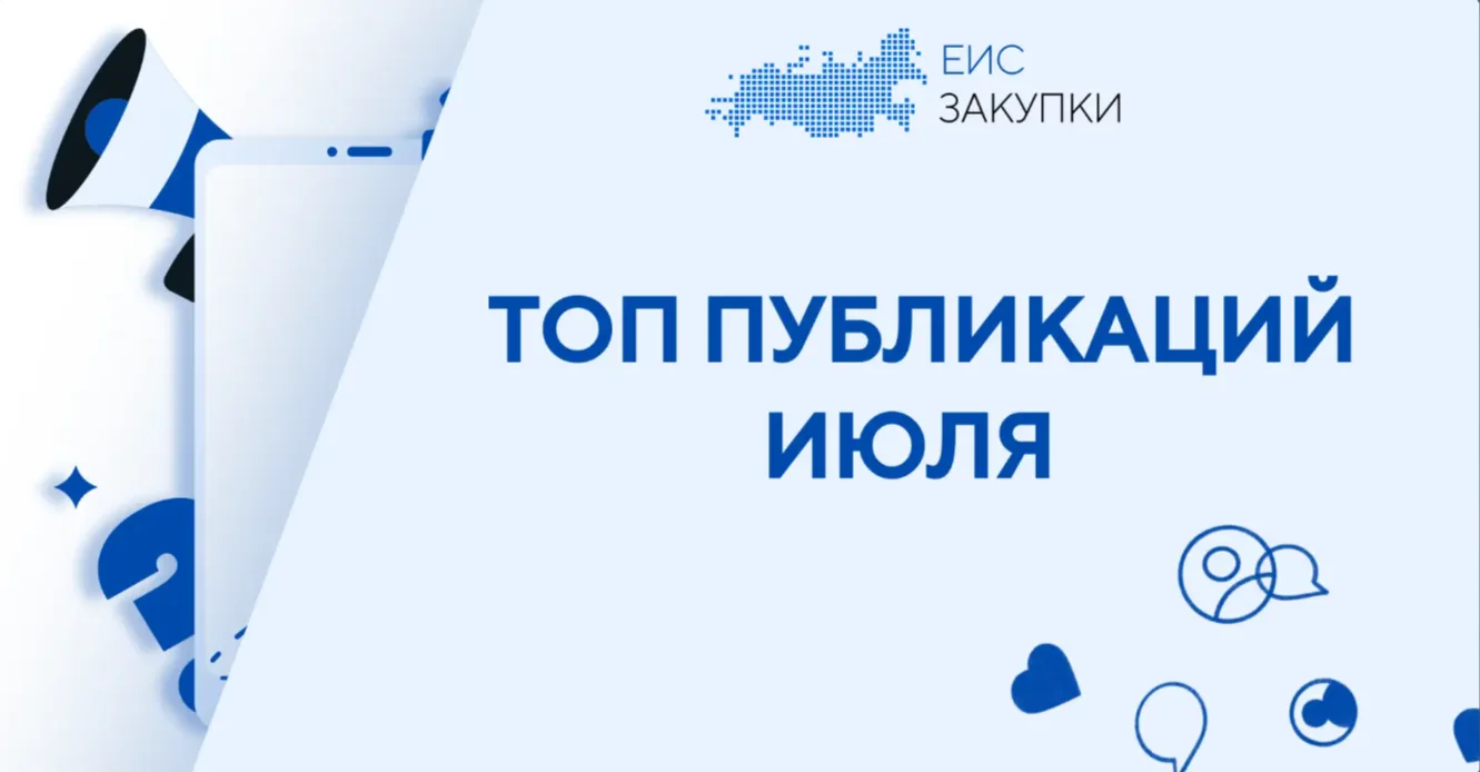 Нормативные правовые акты с 01.07.2026 по 31.07.2026