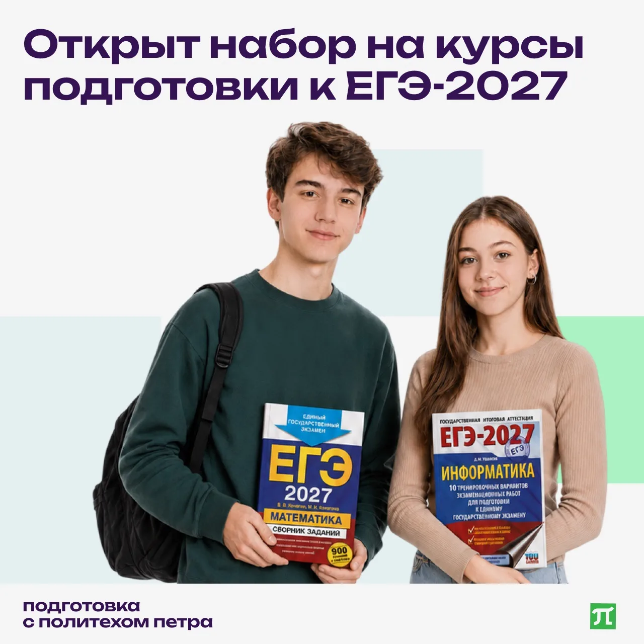 💚8 месяцев до твоего поступления на бюджет!