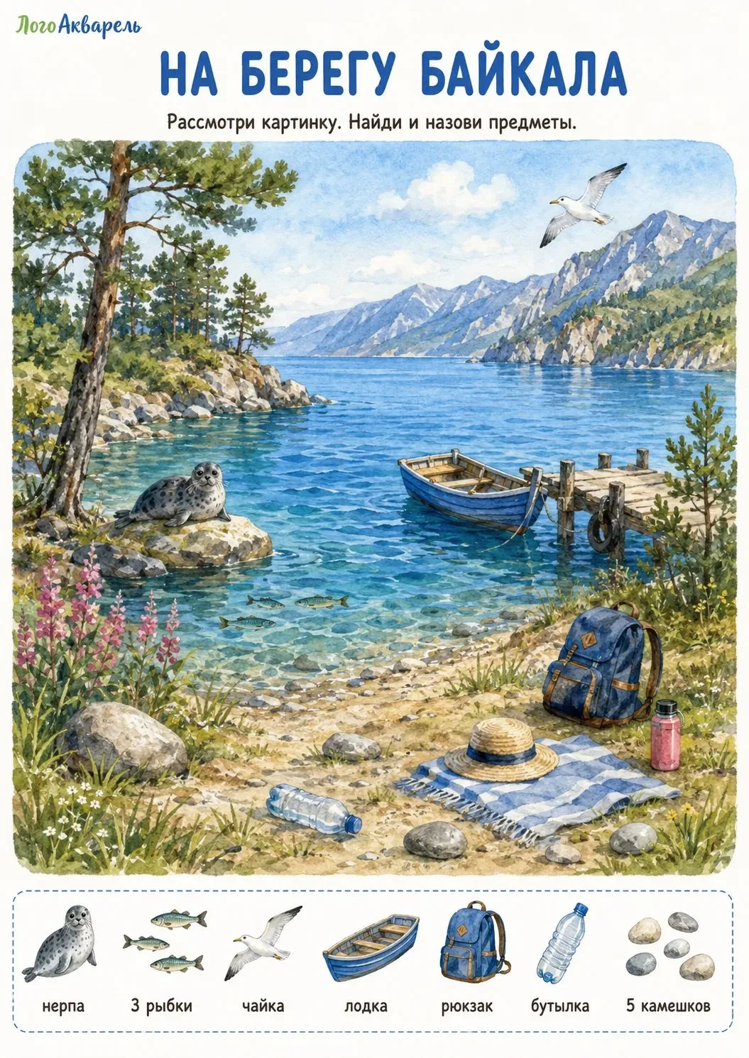 🌊 ДЕНЬ ОЗЕРА БАЙКАЛ 🌊                       6 сентября — отличный повод поговорить с ...