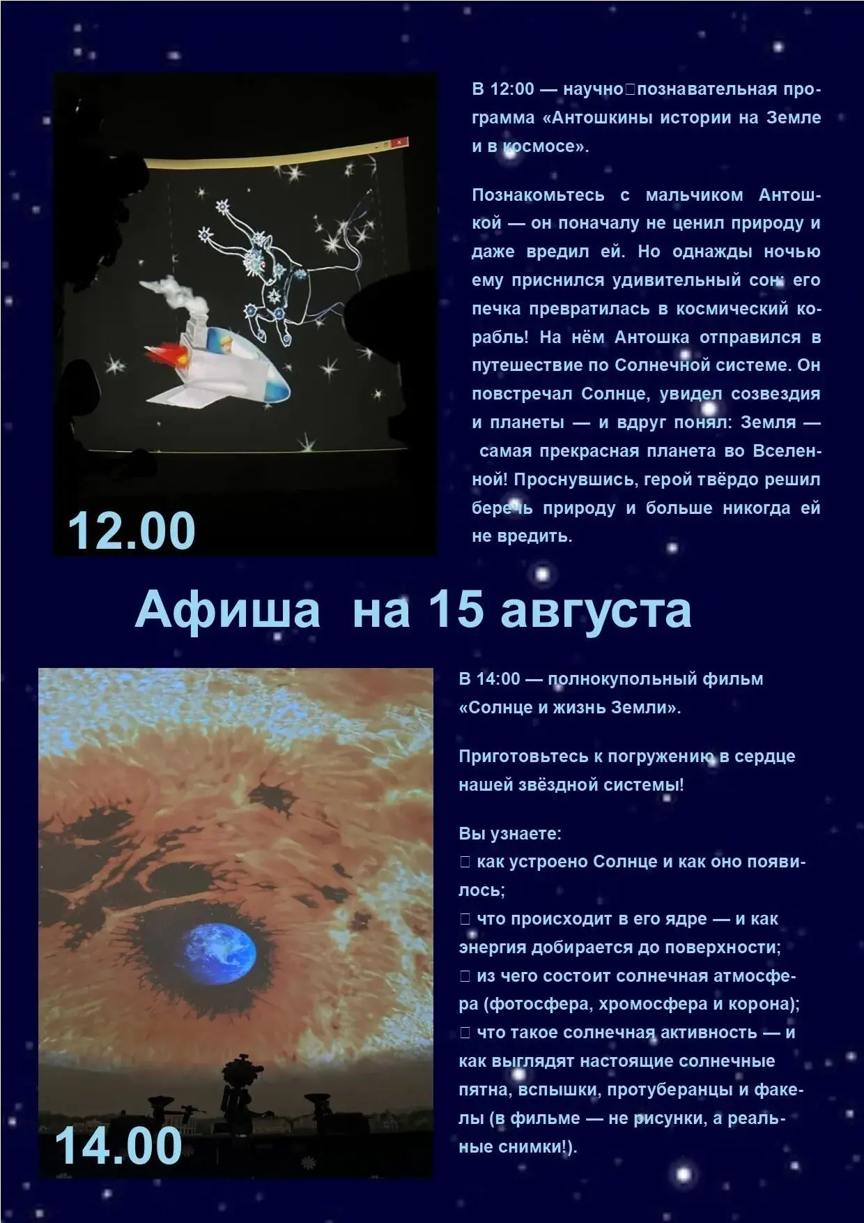 🌌 Приглашаем в Трубчевский планетарий — окунитесь в тайны Вселенной! 🌠