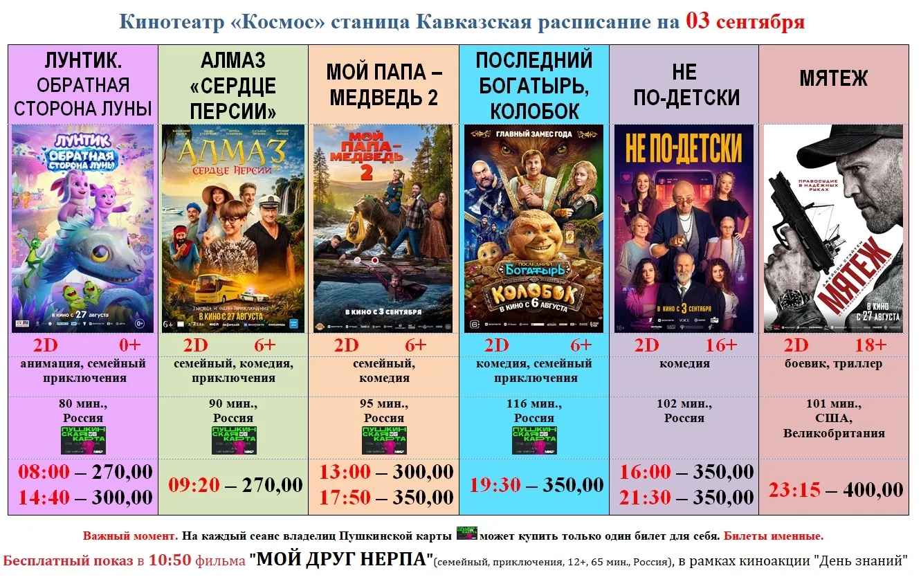 РАСПИСАНИЕ СЕАНСОВ